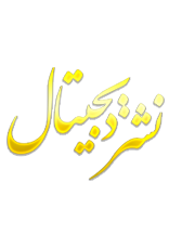 نشر دیجیتال 