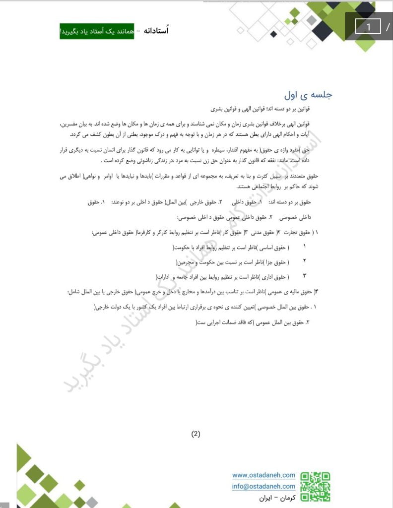حقوق تجارت ستوده تهرانی حقوق تجارت اسکینی حقوق تجارت عبادی جزوه حقوق تجارت جزوه حقوق بازرگانی